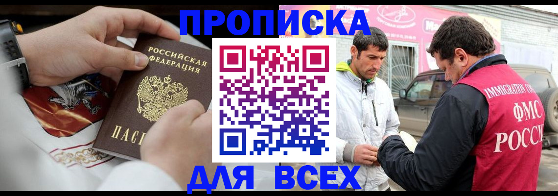 прописка гарантия в Менделеевске